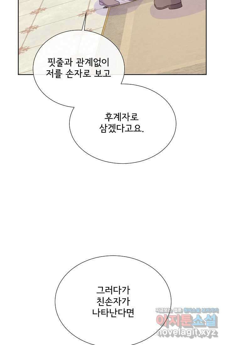 여주를 믿지 마세요 99화 9