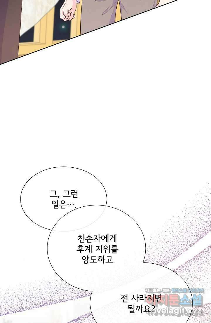 여주를 믿지 마세요 99화 12
