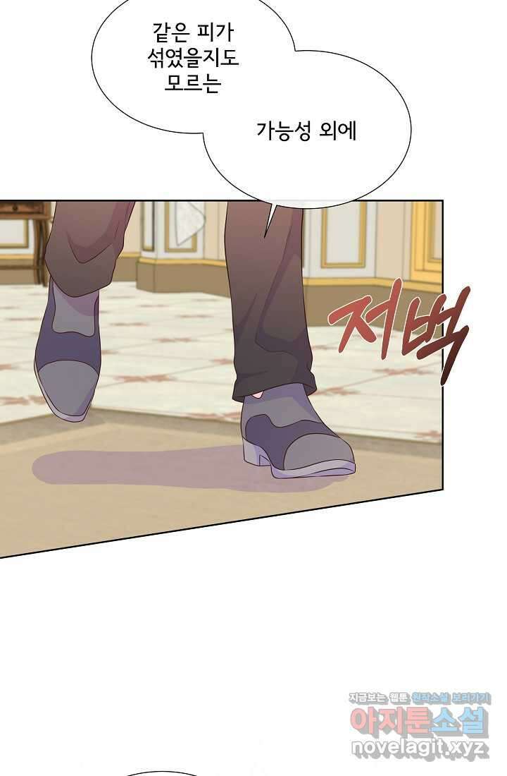 여주를 믿지 마세요 99화 16