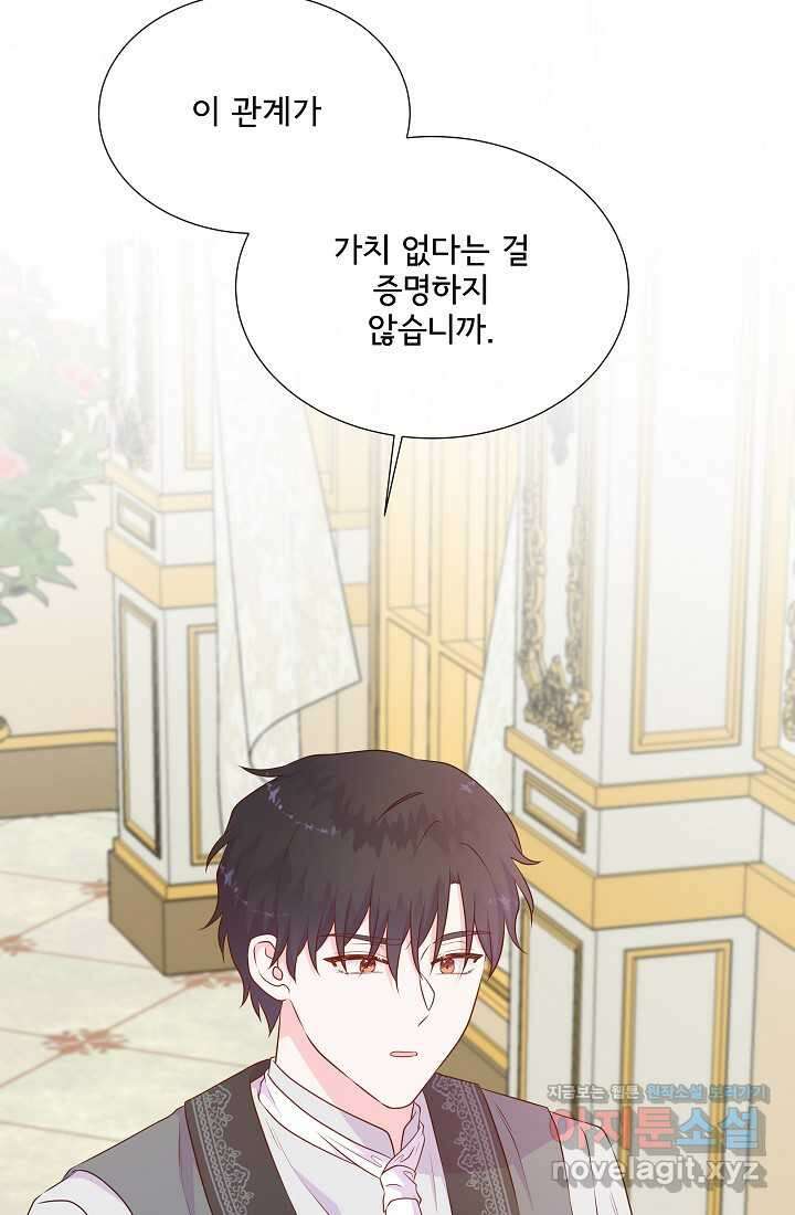 여주를 믿지 마세요 99화 17