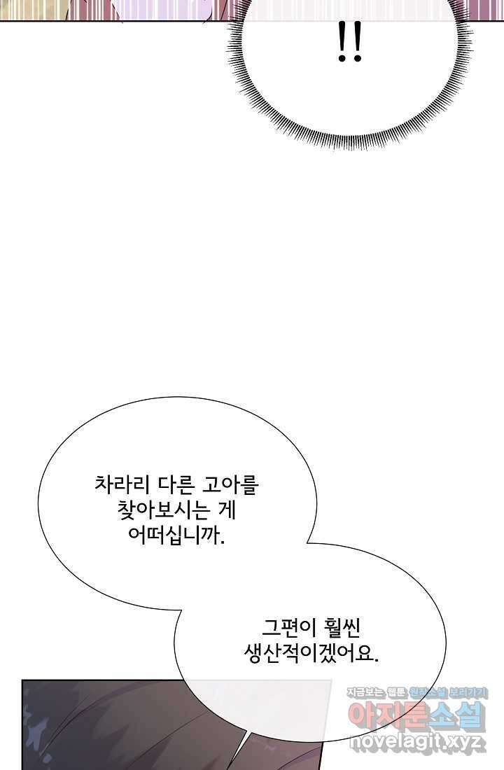여주를 믿지 마세요 99화 19