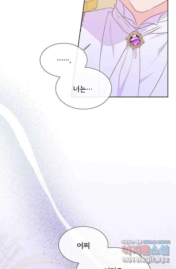 여주를 믿지 마세요 99화 21