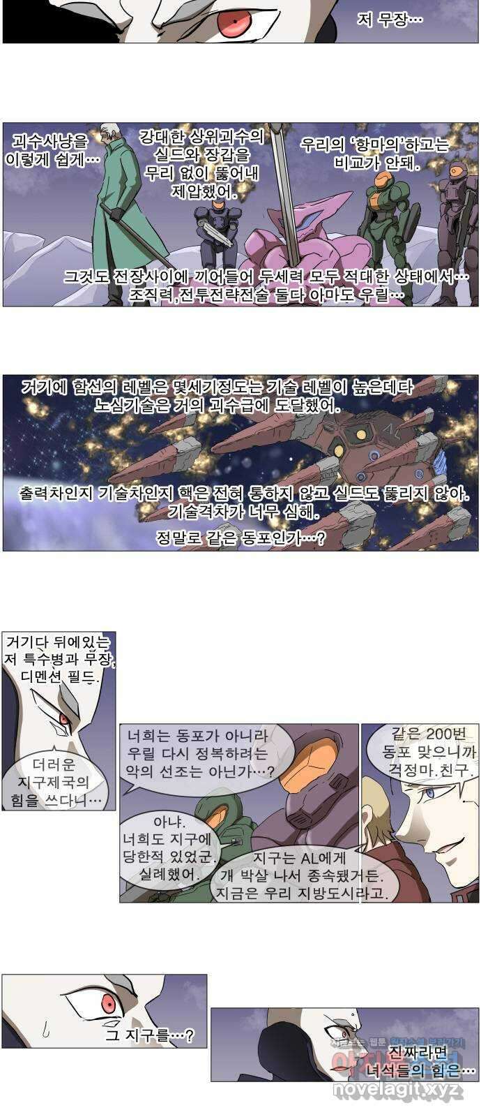 나이트런 문 신세계 1화 4