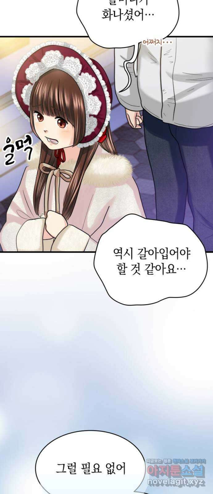동그란 그녀와 소심한 그 남자 56화 마리코가 갑니다! 2