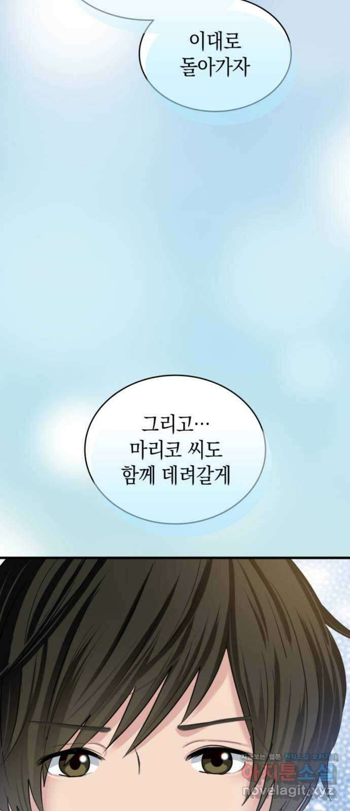 동그란 그녀와 소심한 그 남자 56화 마리코가 갑니다! 3