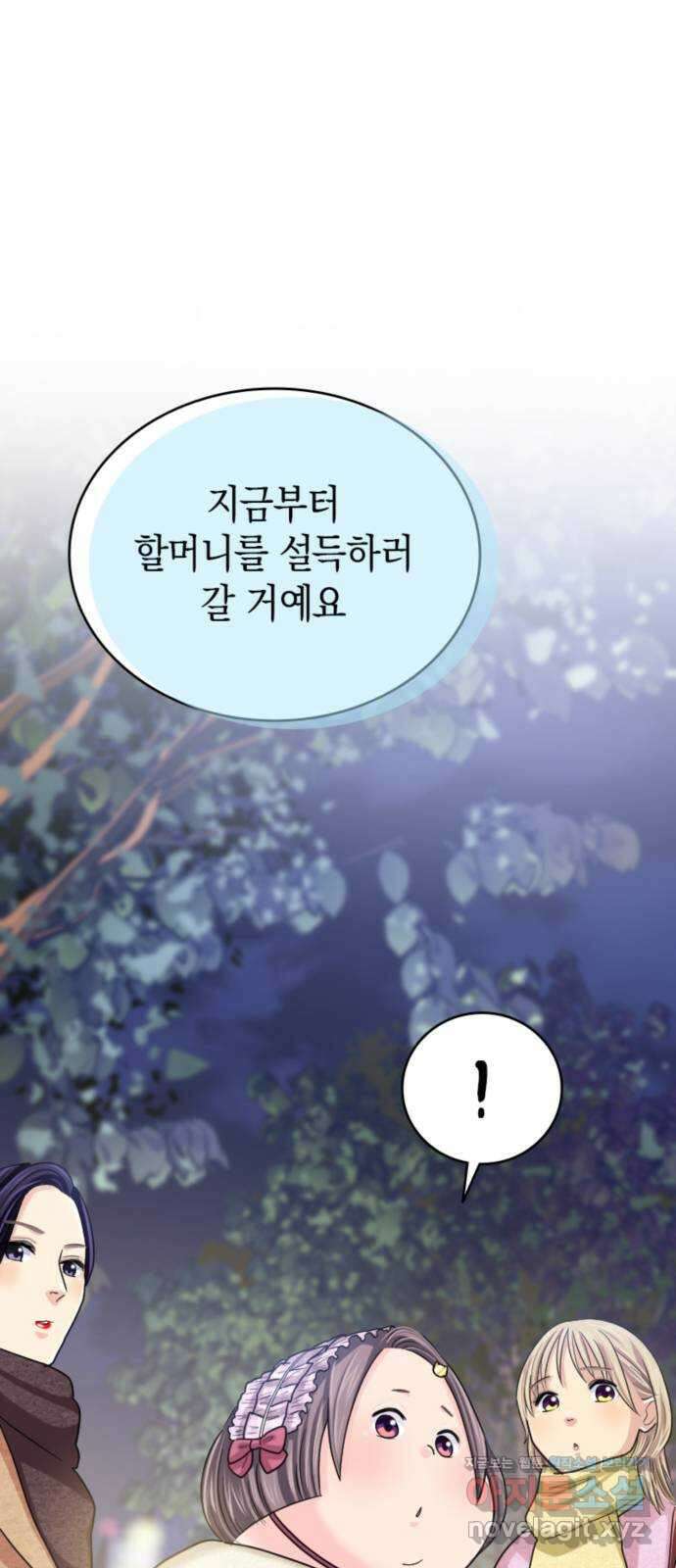 동그란 그녀와 소심한 그 남자 56화 마리코가 갑니다! 6