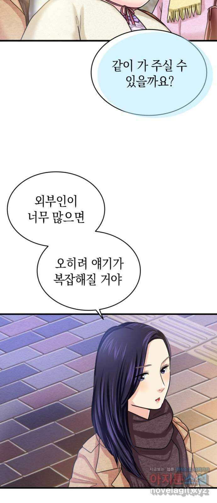 동그란 그녀와 소심한 그 남자 56화 마리코가 갑니다! 7