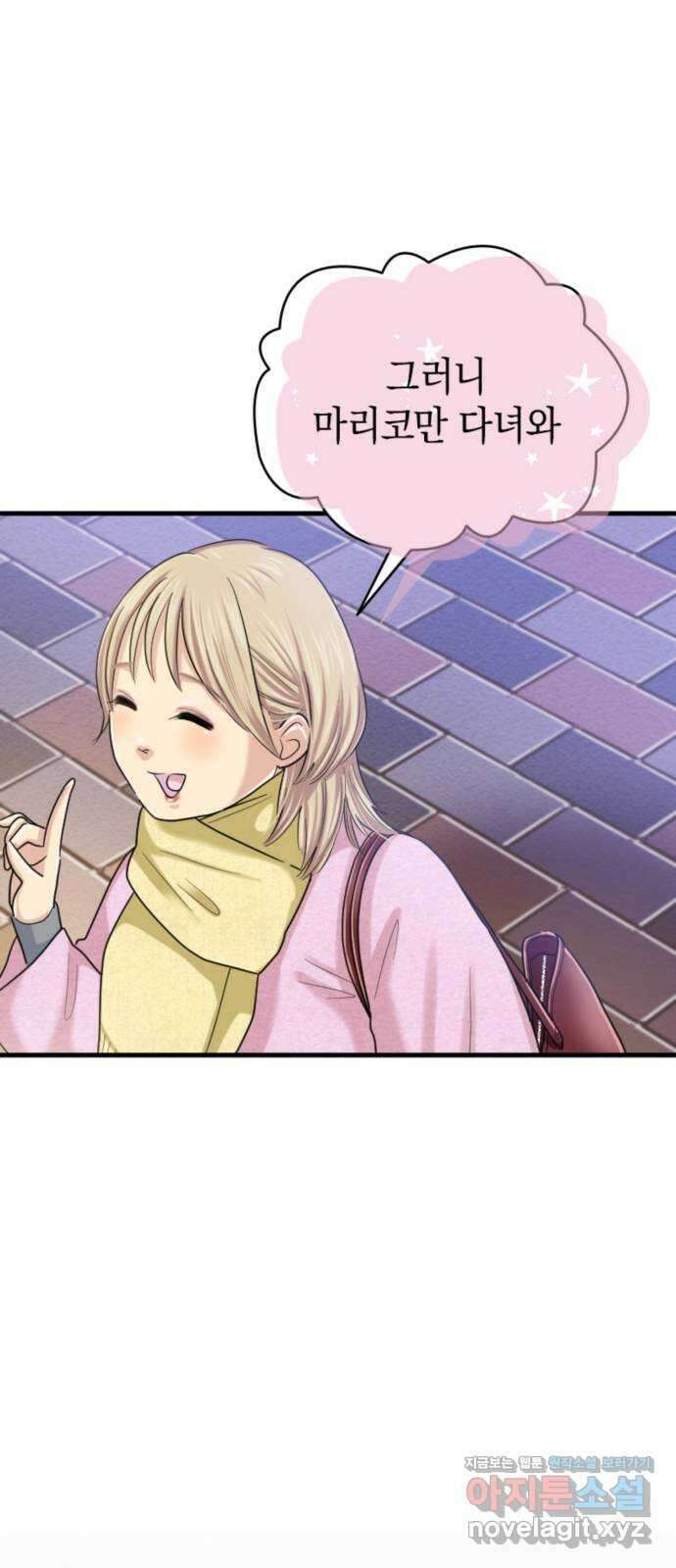 동그란 그녀와 소심한 그 남자 56화 마리코가 갑니다! 8