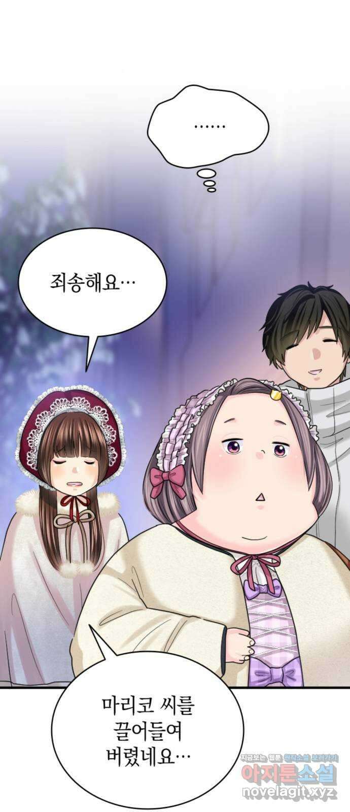 동그란 그녀와 소심한 그 남자 56화 마리코가 갑니다! 10