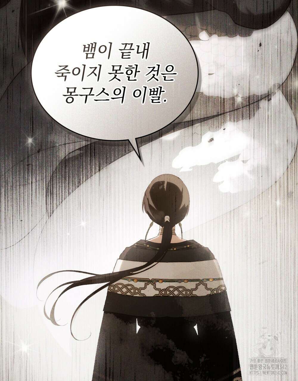 신의 눈을 가린 채 입을 맞추면 42화 8