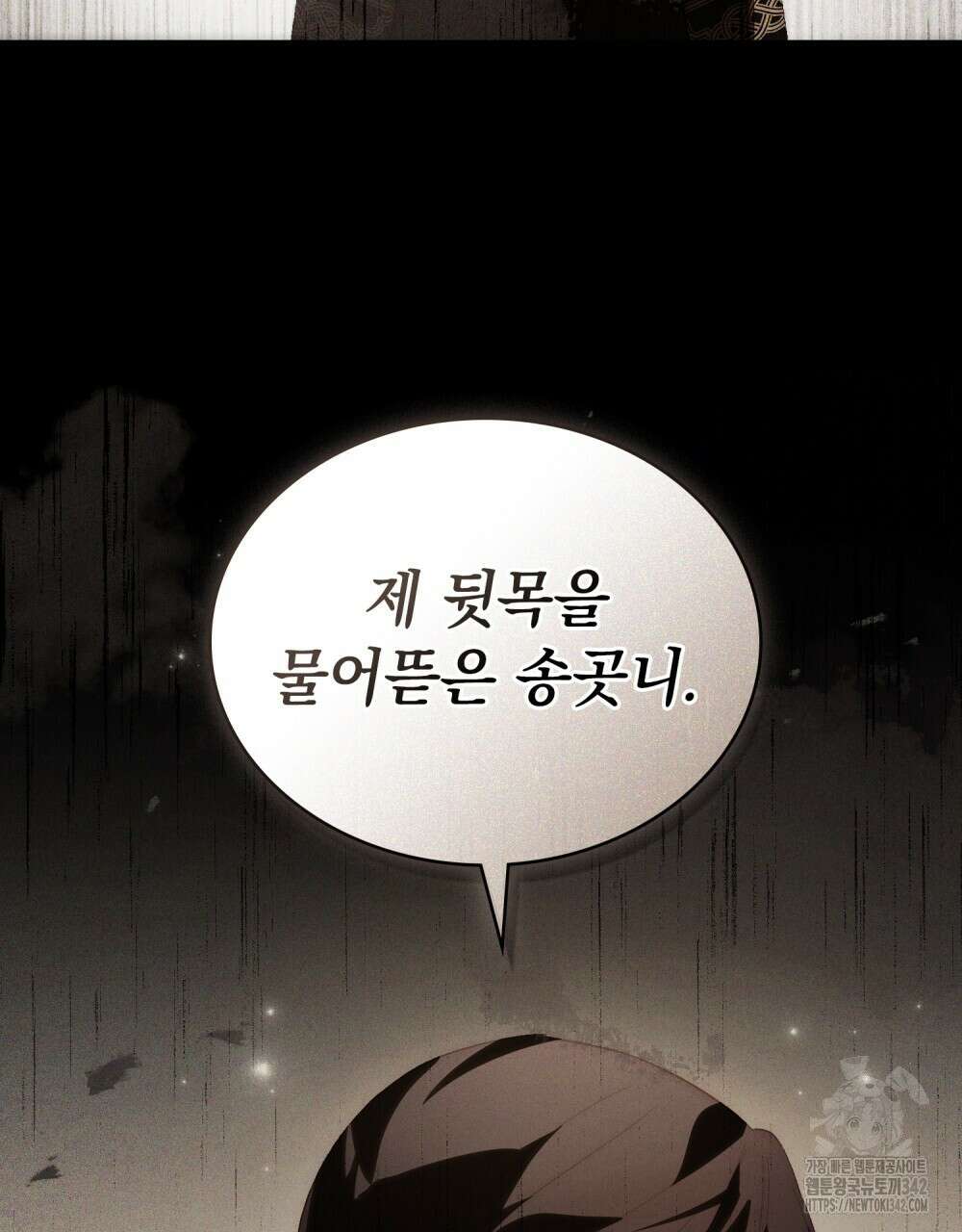 신의 눈을 가린 채 입을 맞추면 42화 9