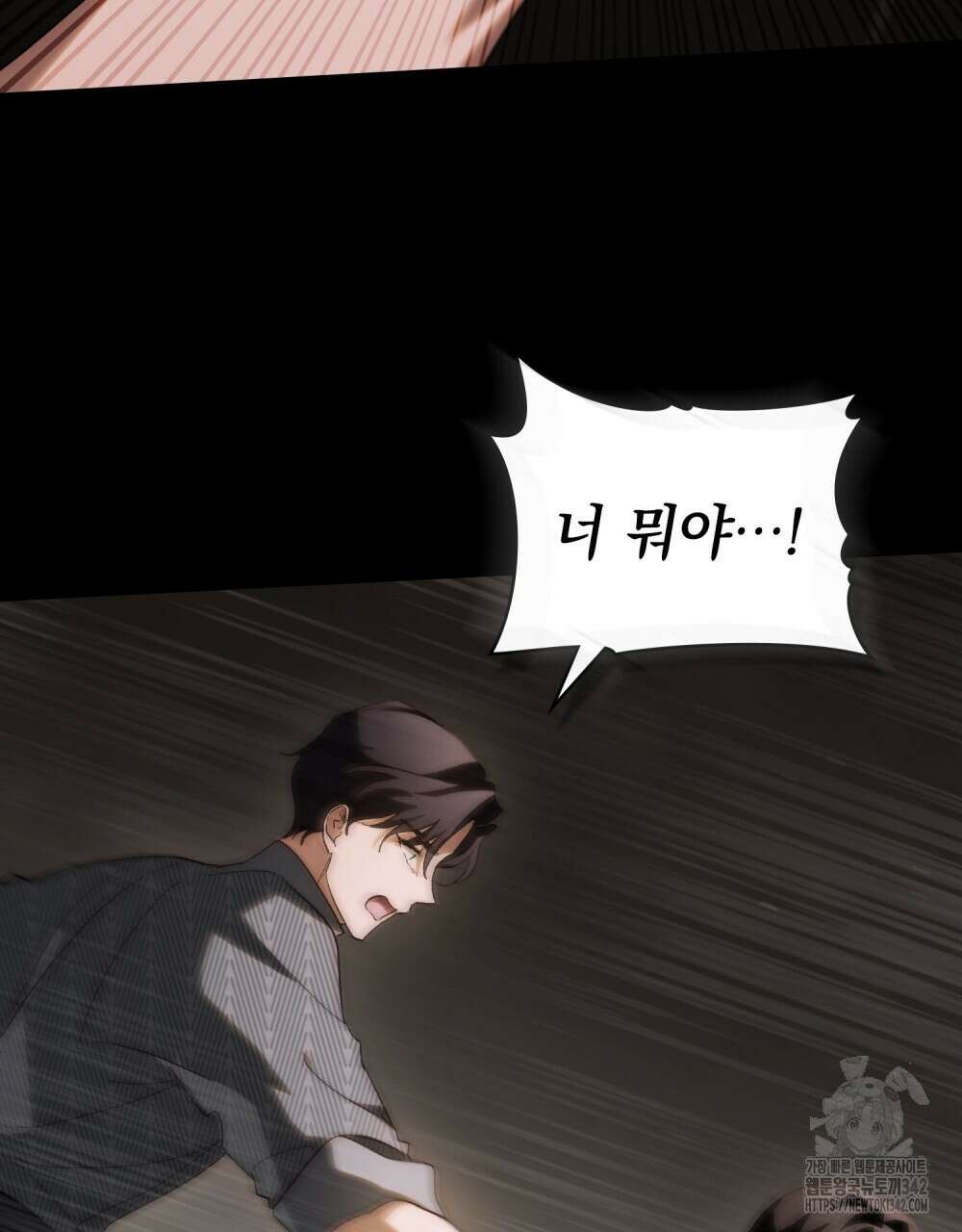 신의 눈을 가린 채 입을 맞추면 42화 12