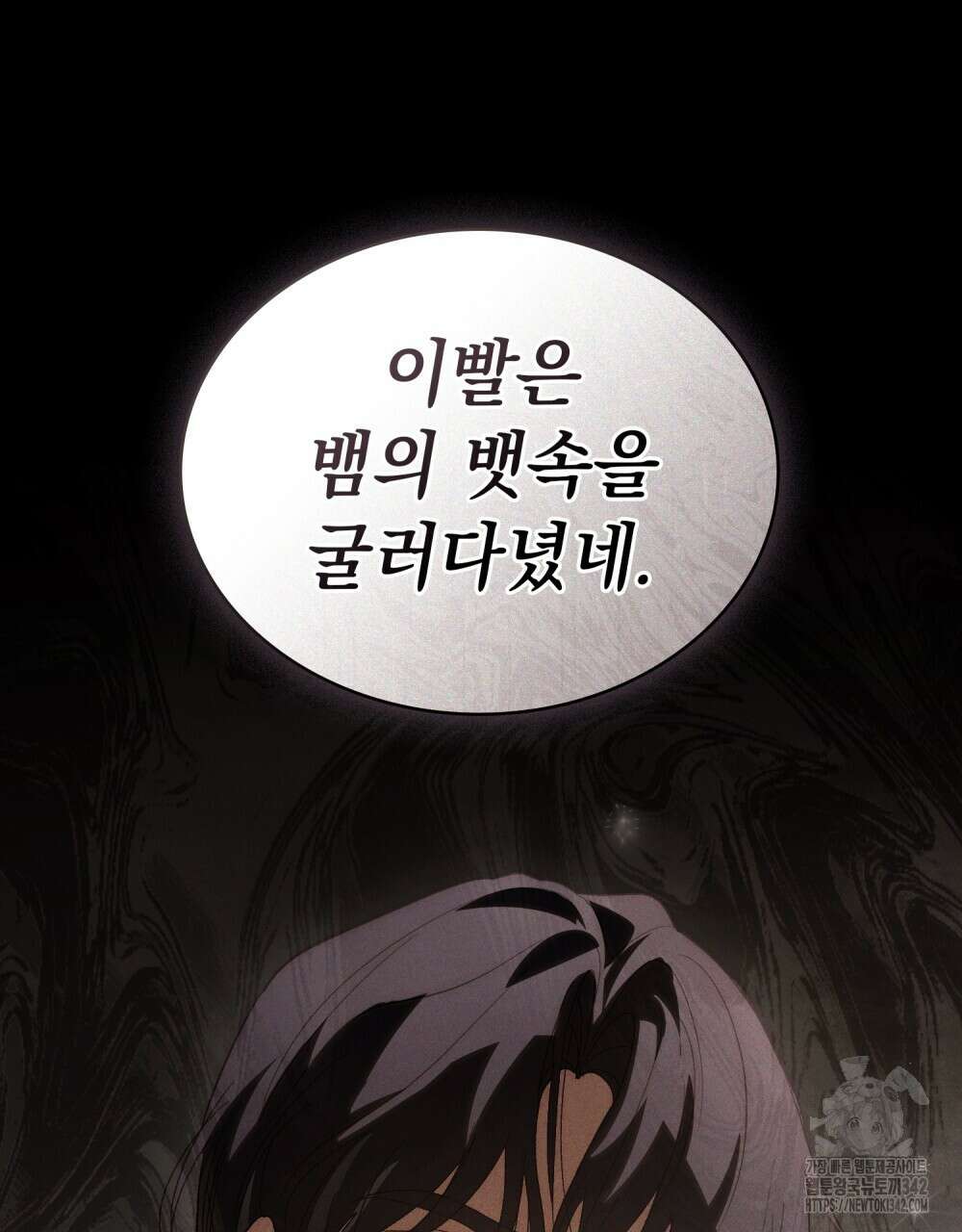 신의 눈을 가린 채 입을 맞추면 42화 17
