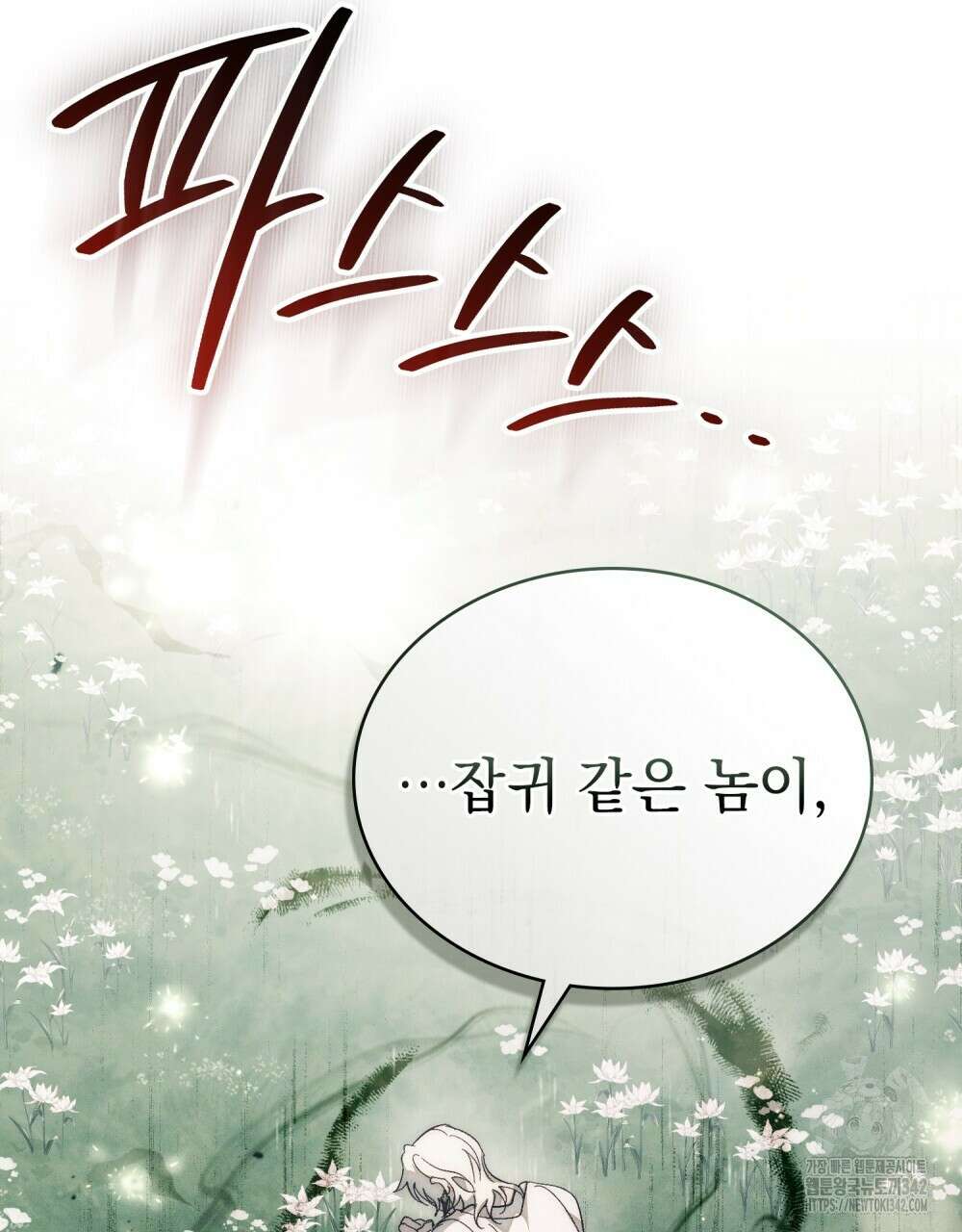신의 눈을 가린 채 입을 맞추면 42화 23
