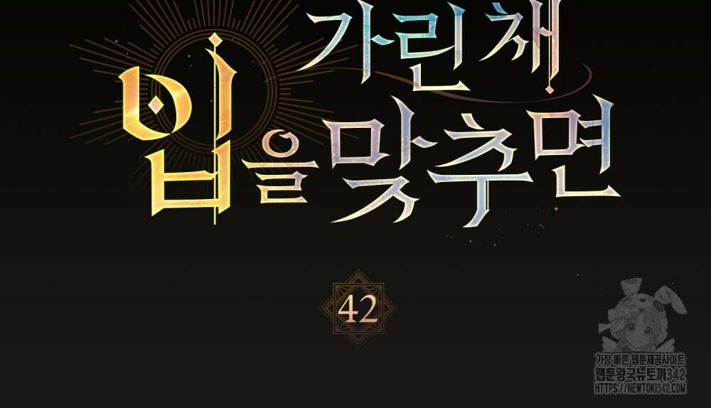 신의 눈을 가린 채 입을 맞추면 42화 28