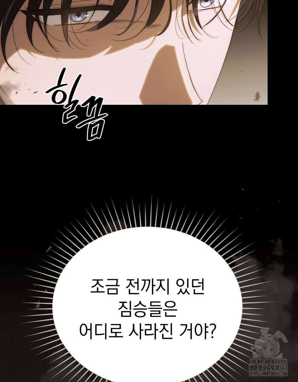 신의 눈을 가린 채 입을 맞추면 42화 34