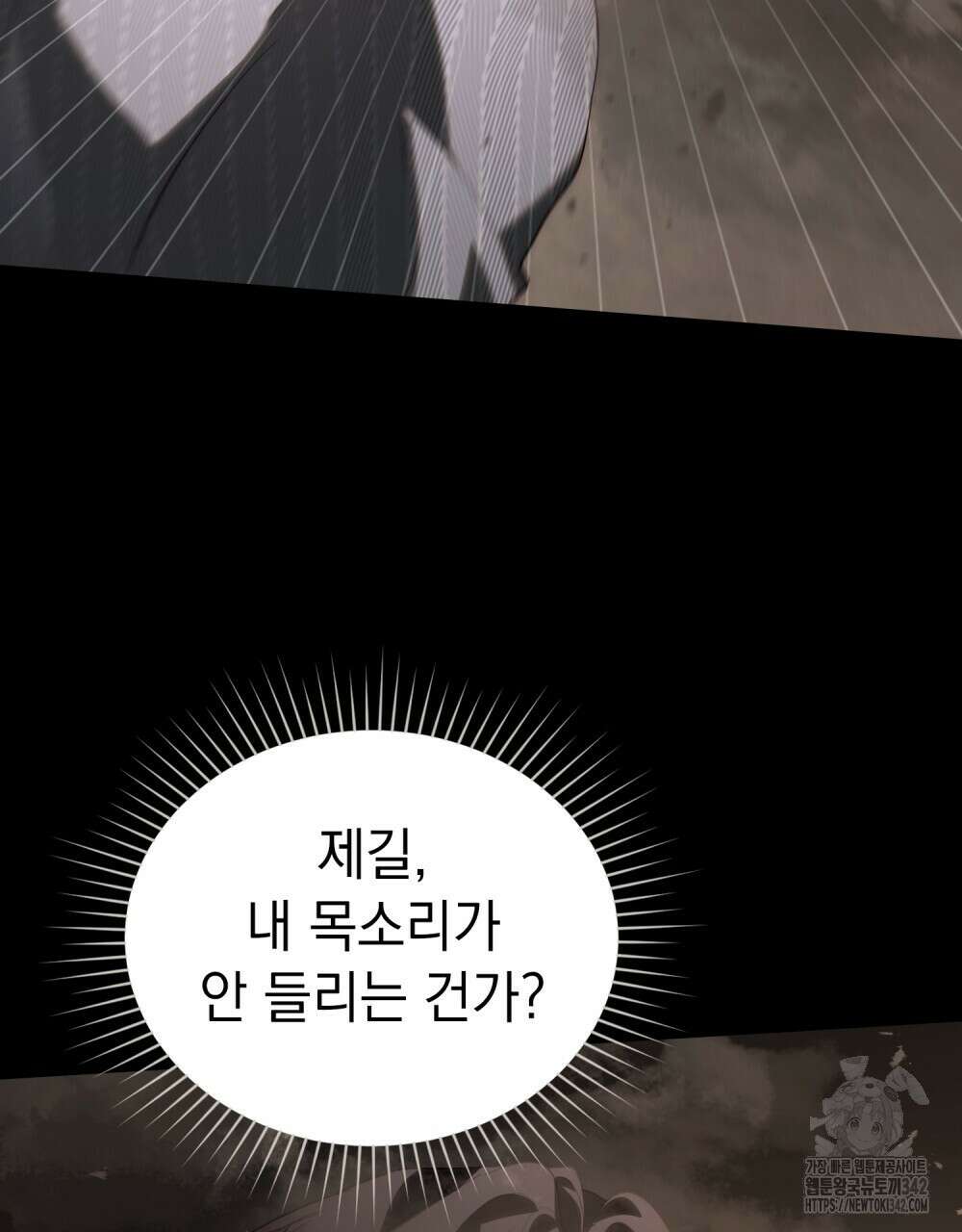 신의 눈을 가린 채 입을 맞추면 42화 46