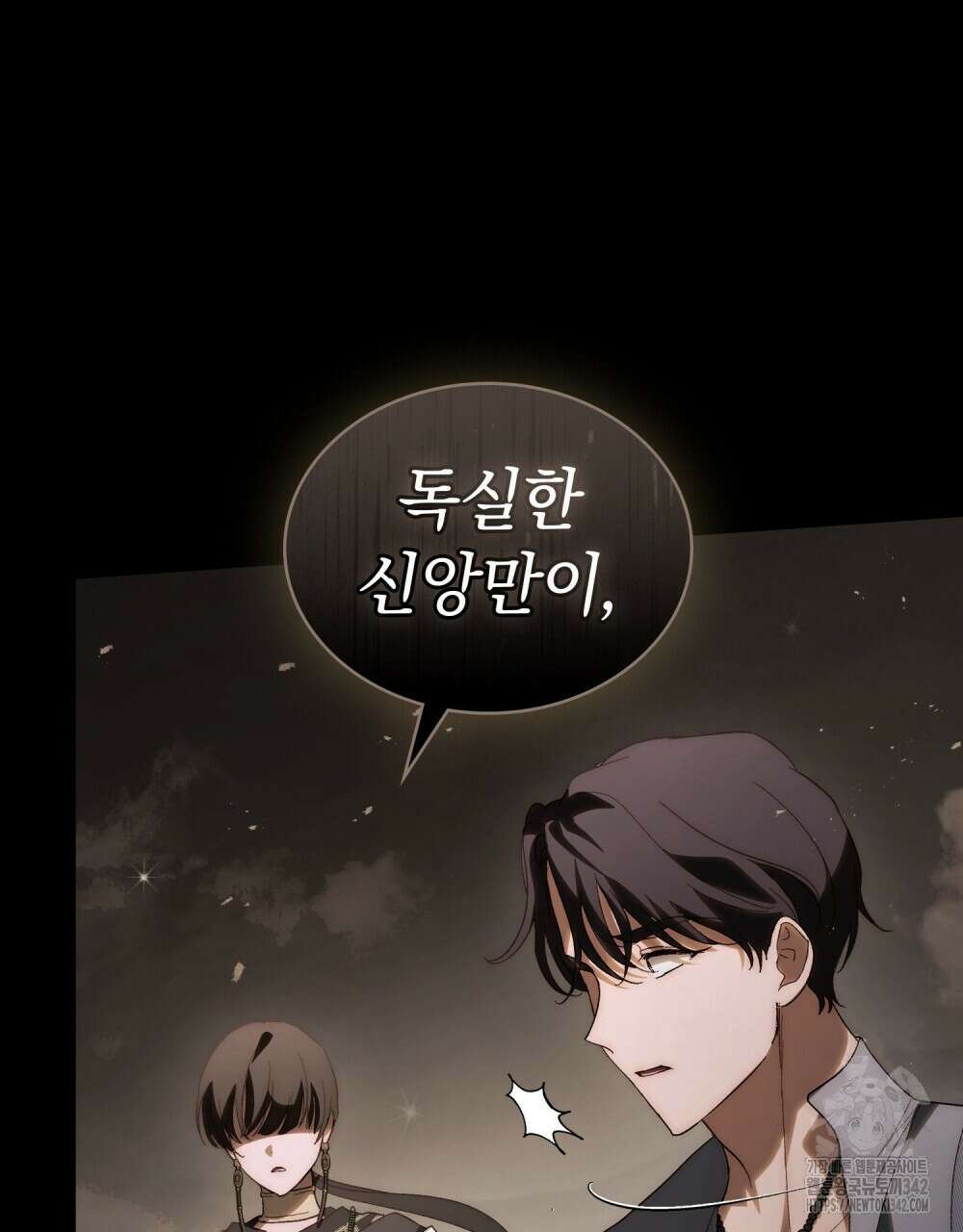 신의 눈을 가린 채 입을 맞추면 42화 57