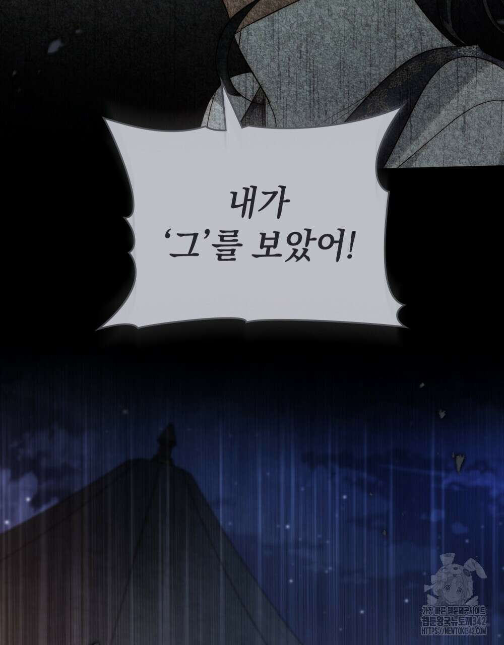 신의 눈을 가린 채 입을 맞추면 42화 83