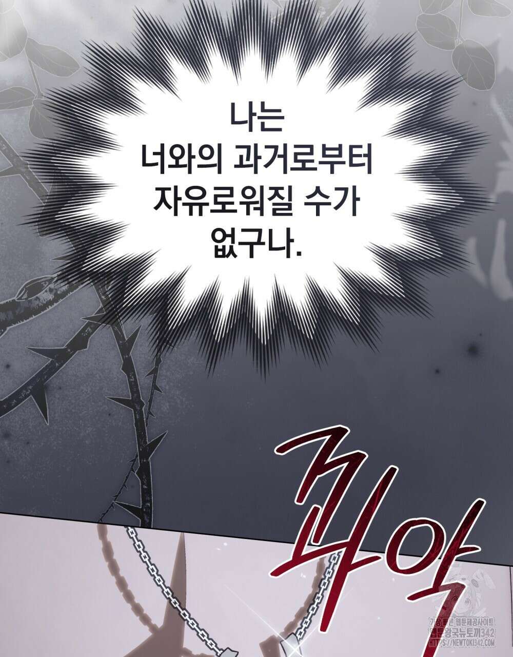 신의 눈을 가린 채 입을 맞추면 42화 87