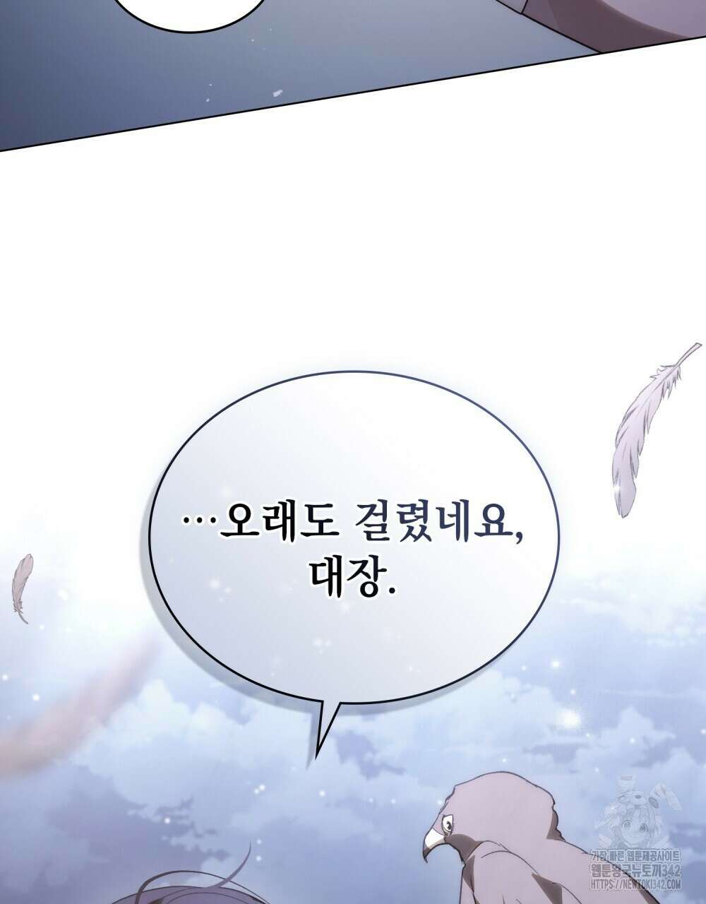 신의 눈을 가린 채 입을 맞추면 42화 98