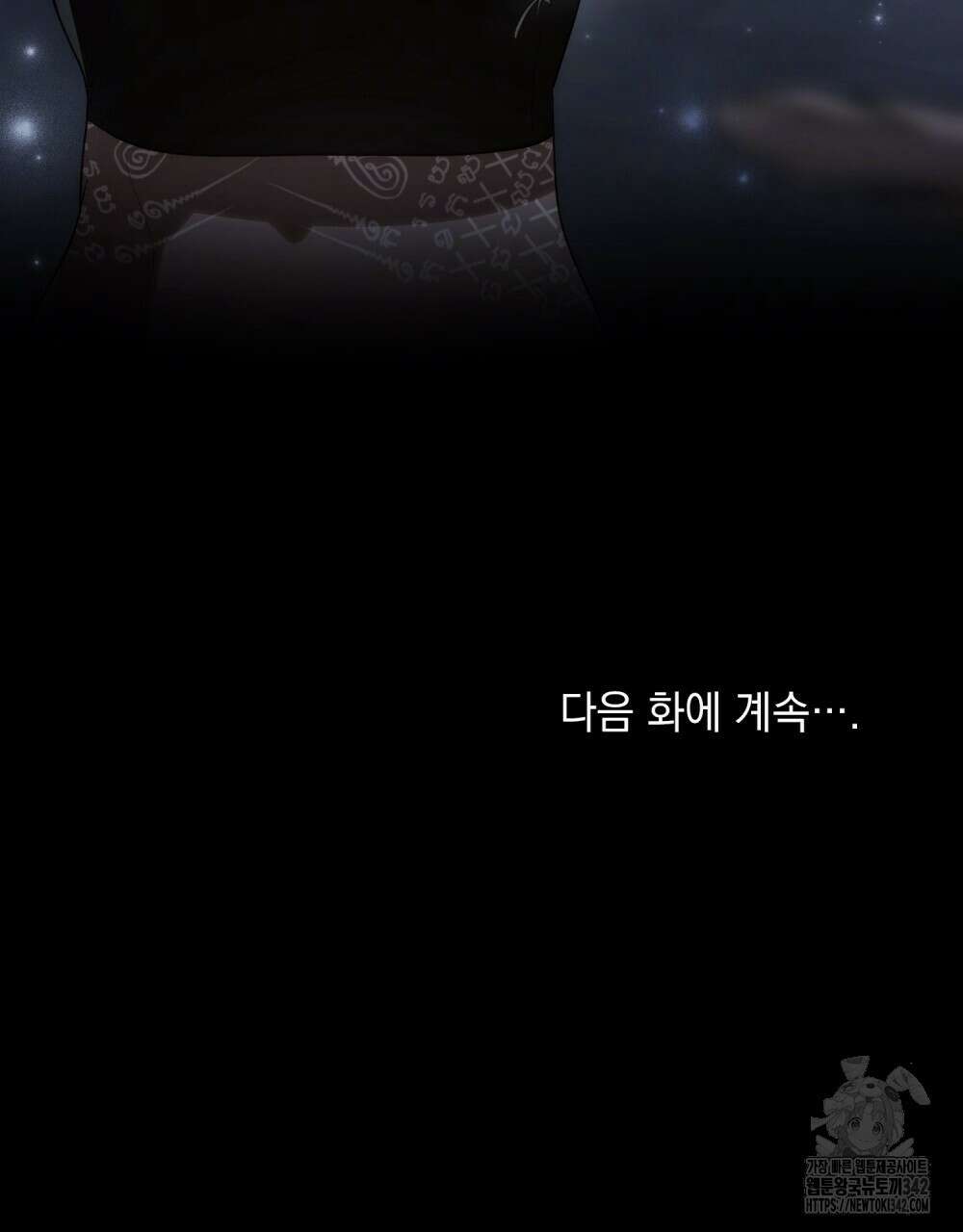 신의 눈을 가린 채 입을 맞추면 42화 100
