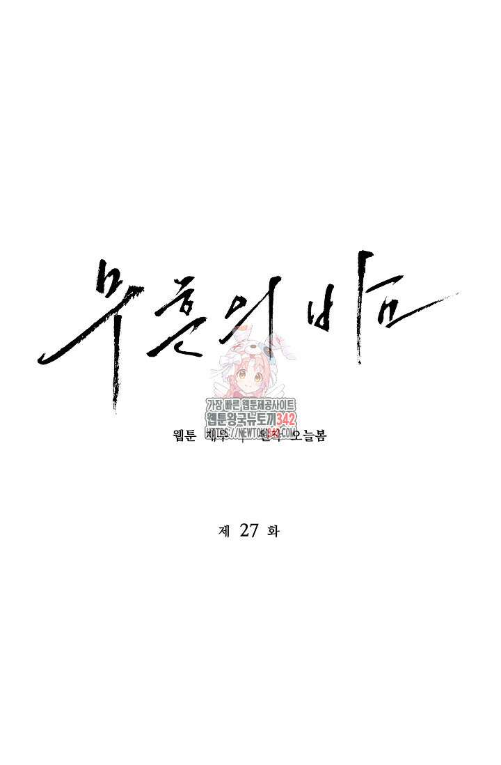 무흔의 밤 27화 1