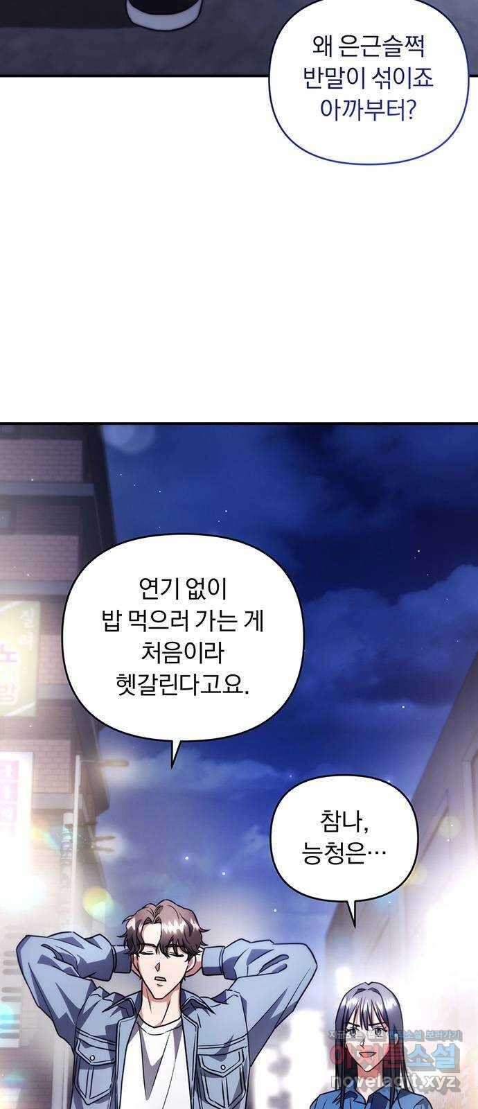 위험한 거짓말 16화 3
