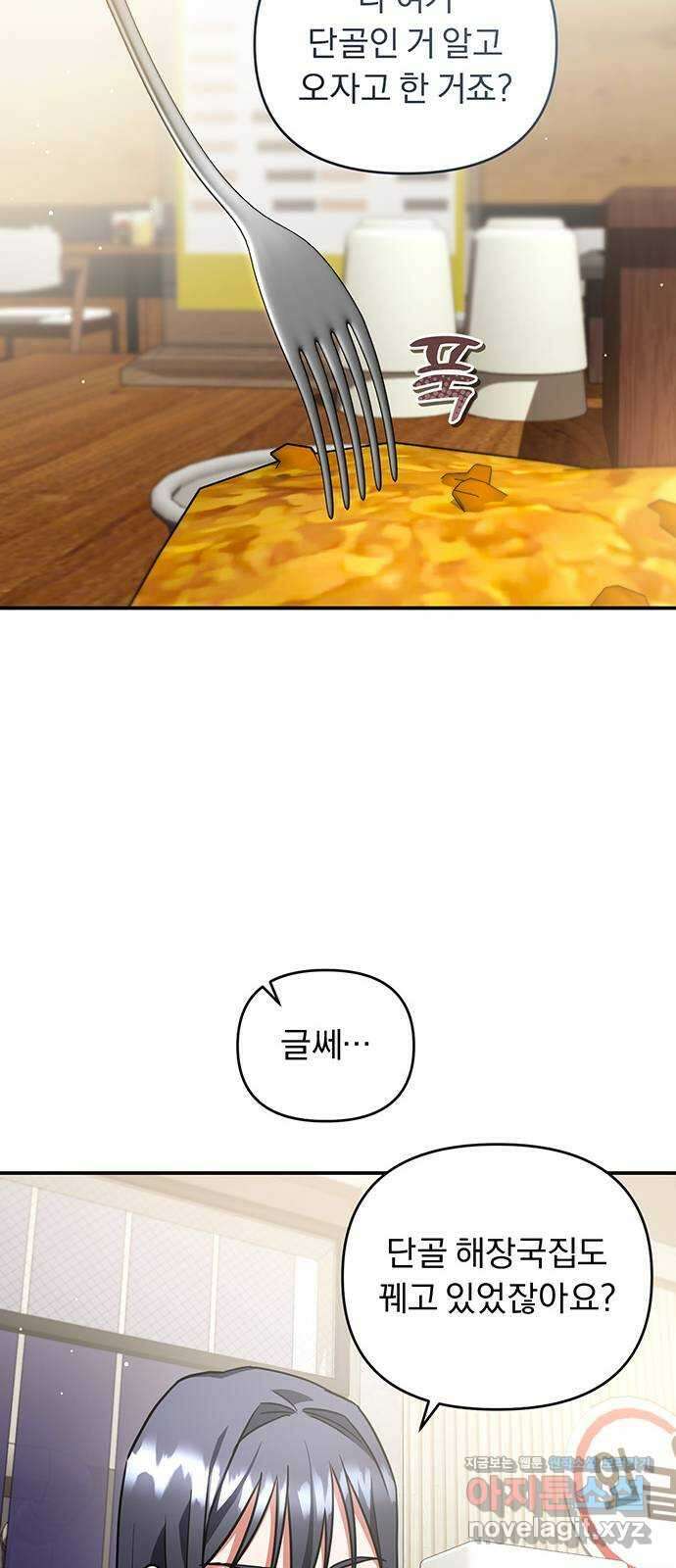 위험한 거짓말 16화 10