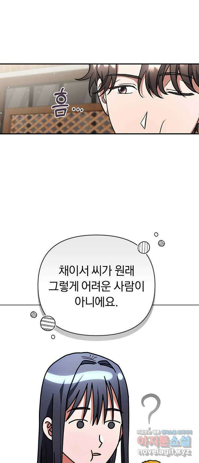 위험한 거짓말 16화 12