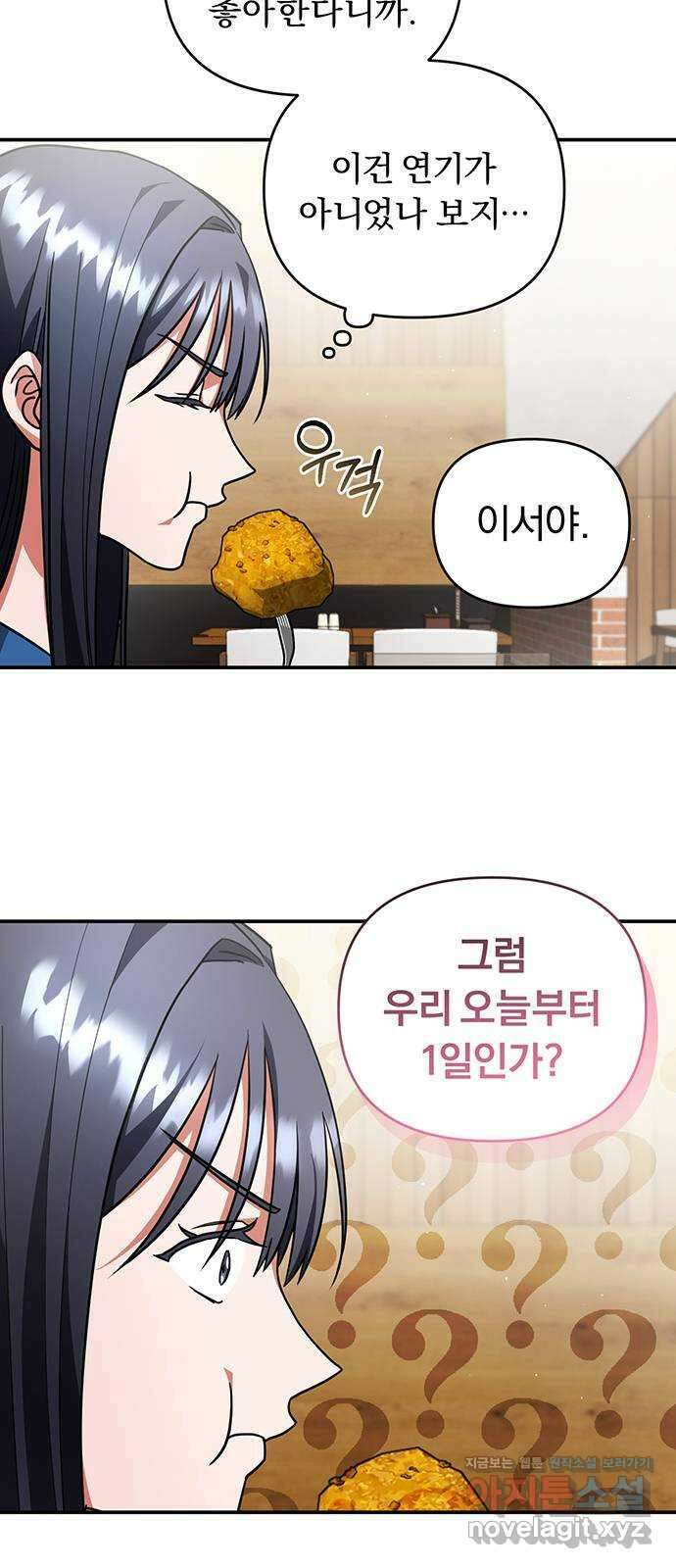 위험한 거짓말 16화 16