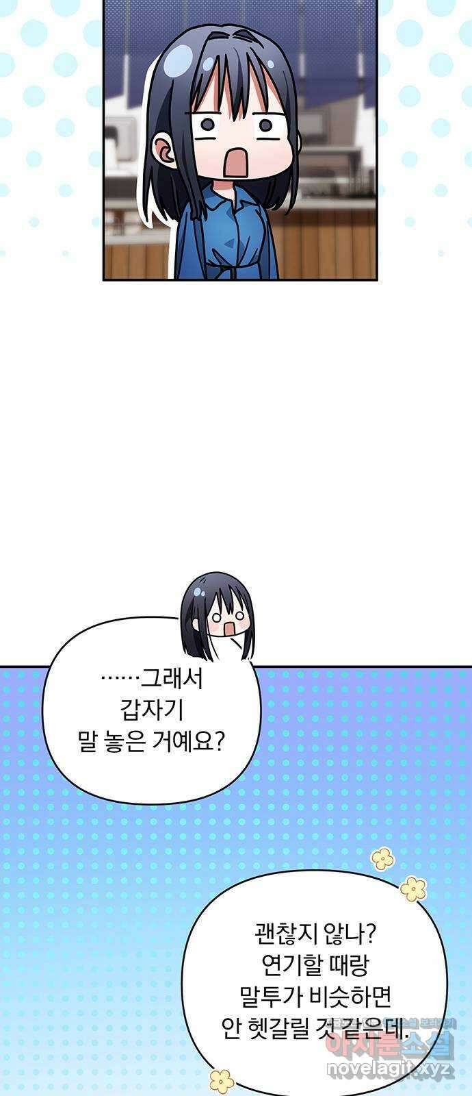 위험한 거짓말 16화 19