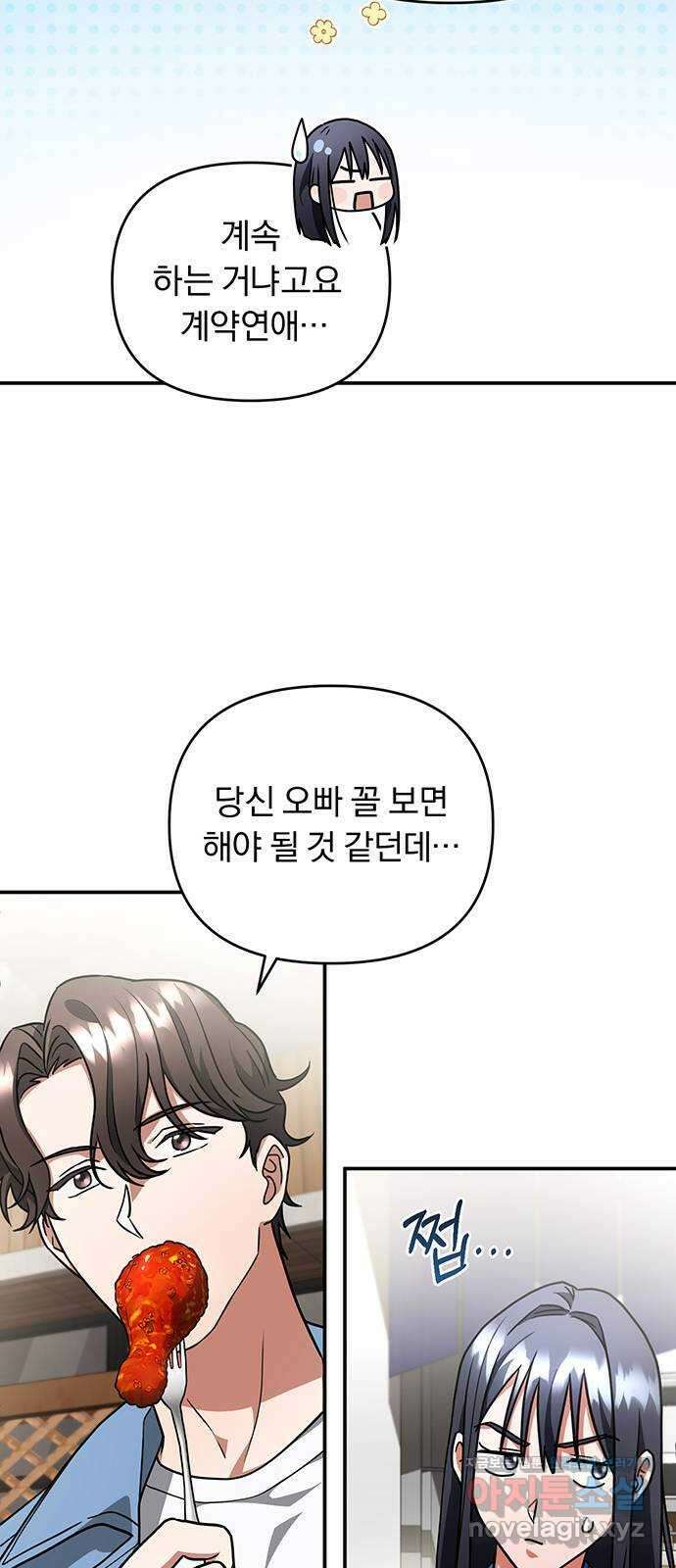 위험한 거짓말 16화 20