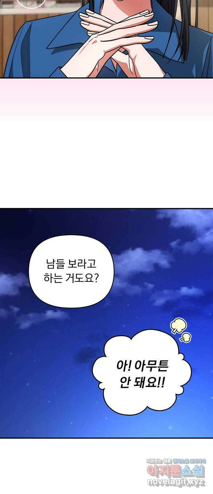 위험한 거짓말 16화 22