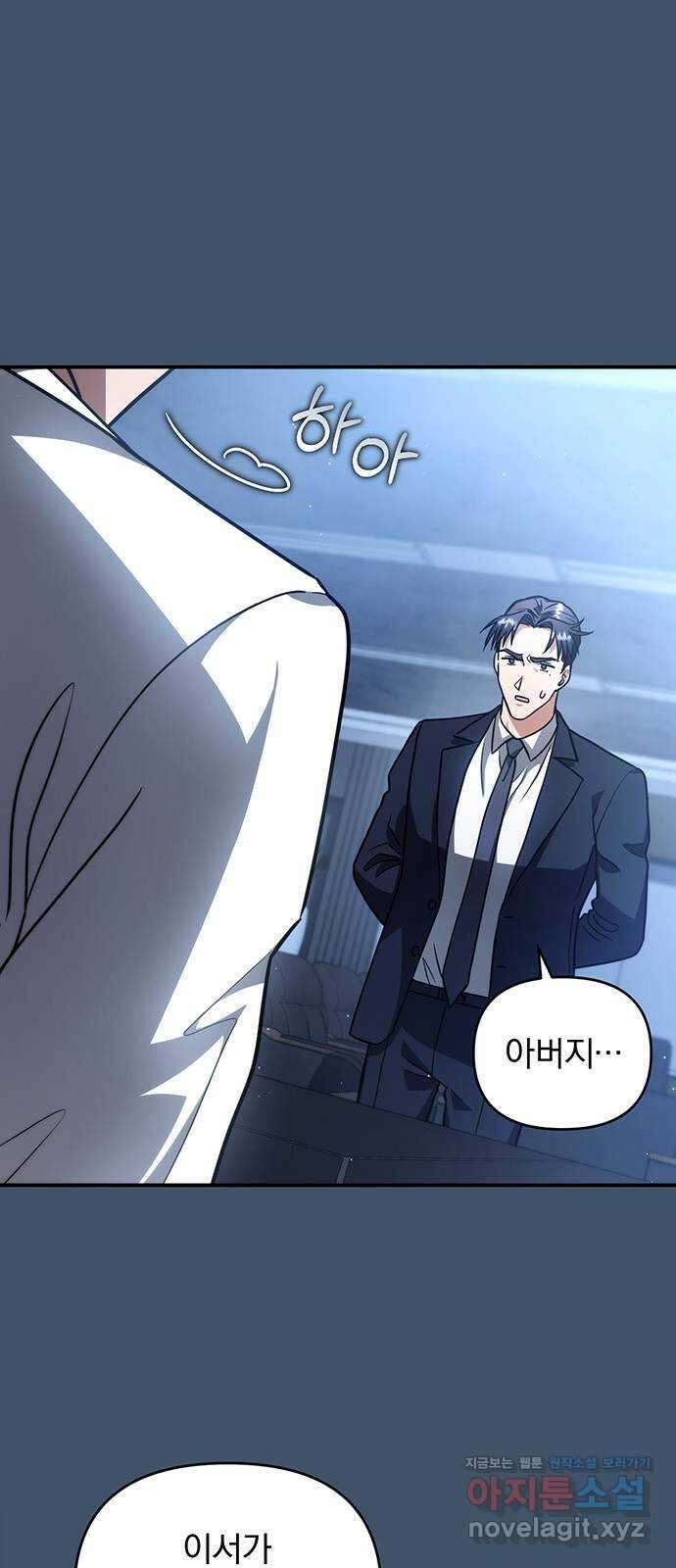 위험한 거짓말 16화 25
