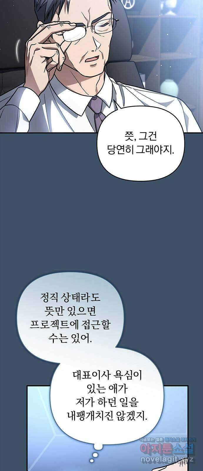 위험한 거짓말 16화 29