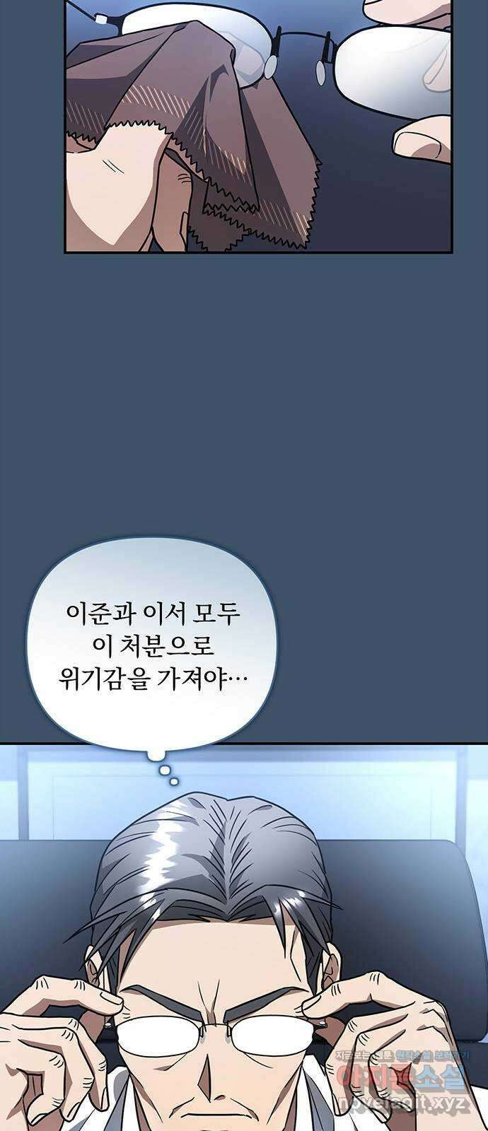 위험한 거짓말 16화 30