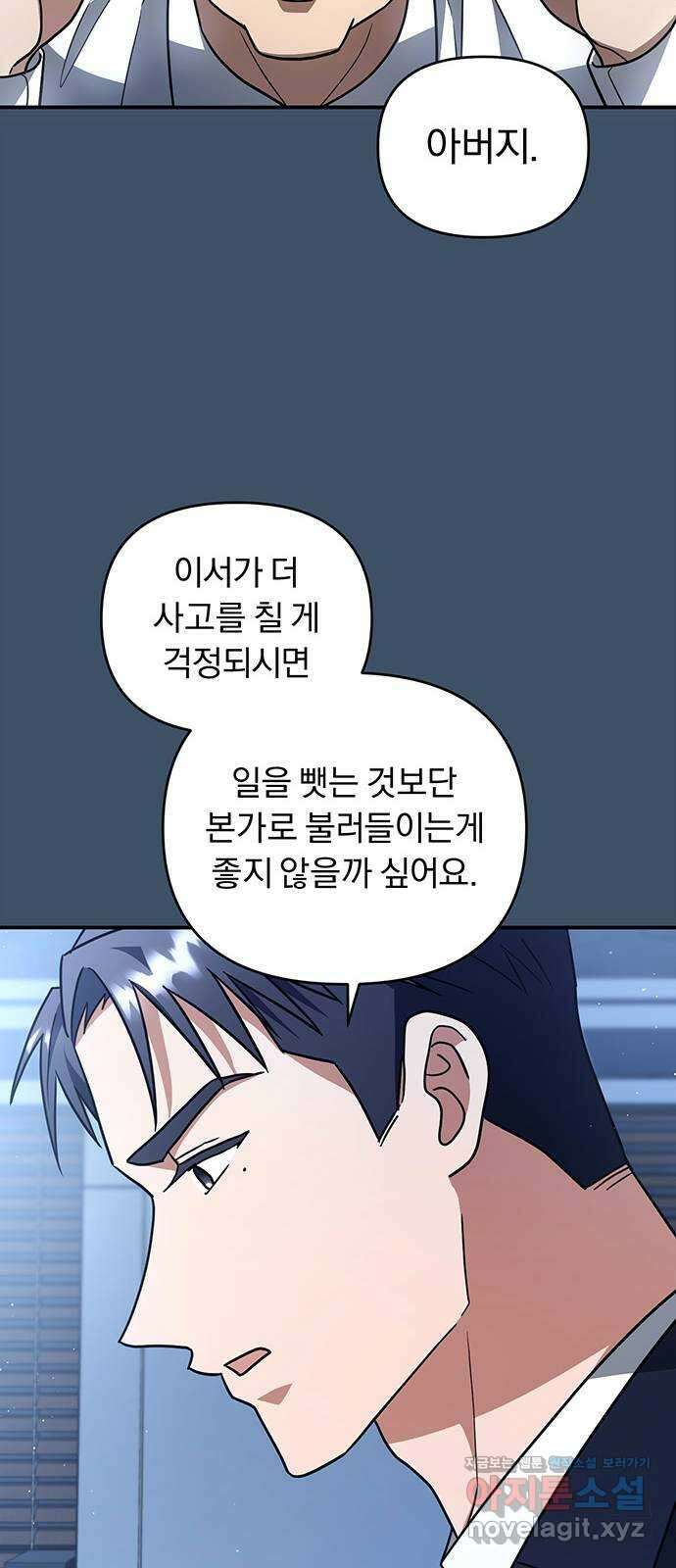 위험한 거짓말 16화 31