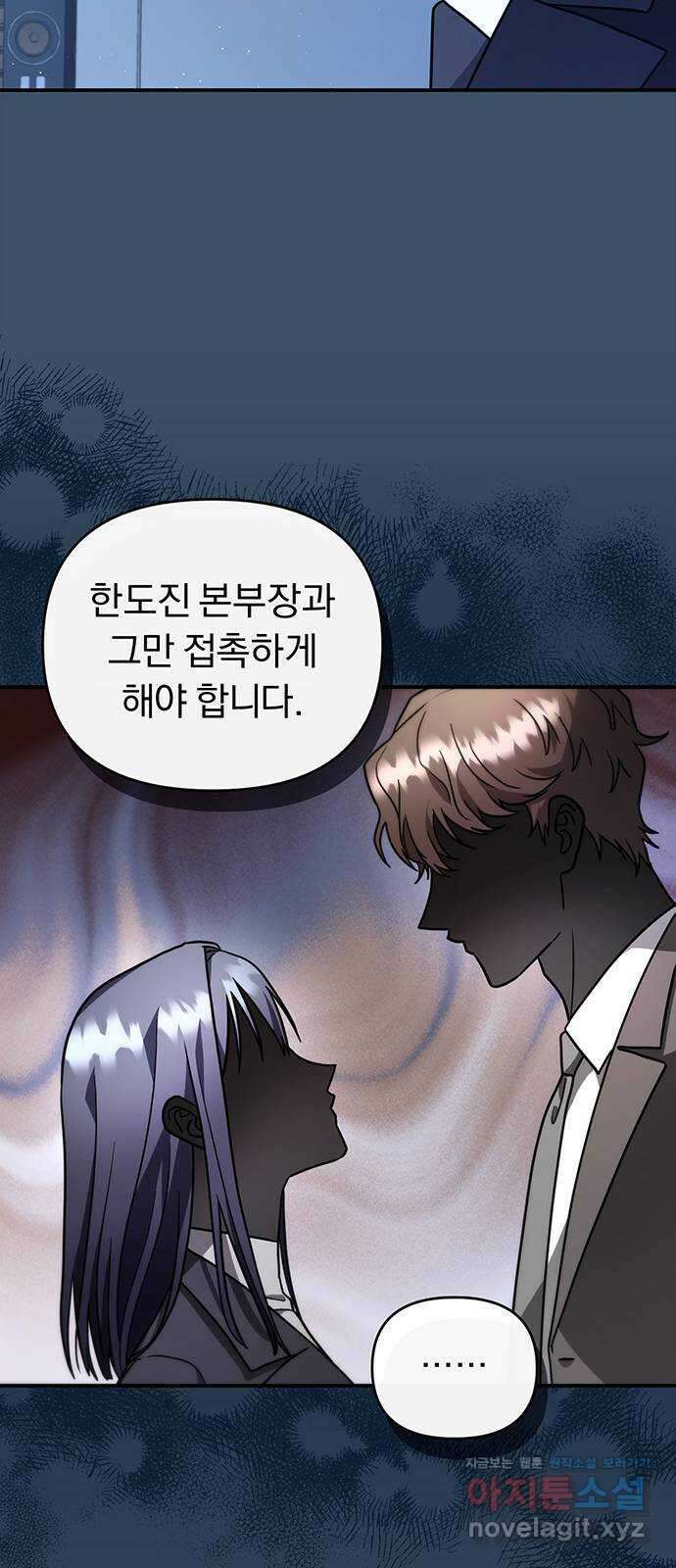 위험한 거짓말 16화 32