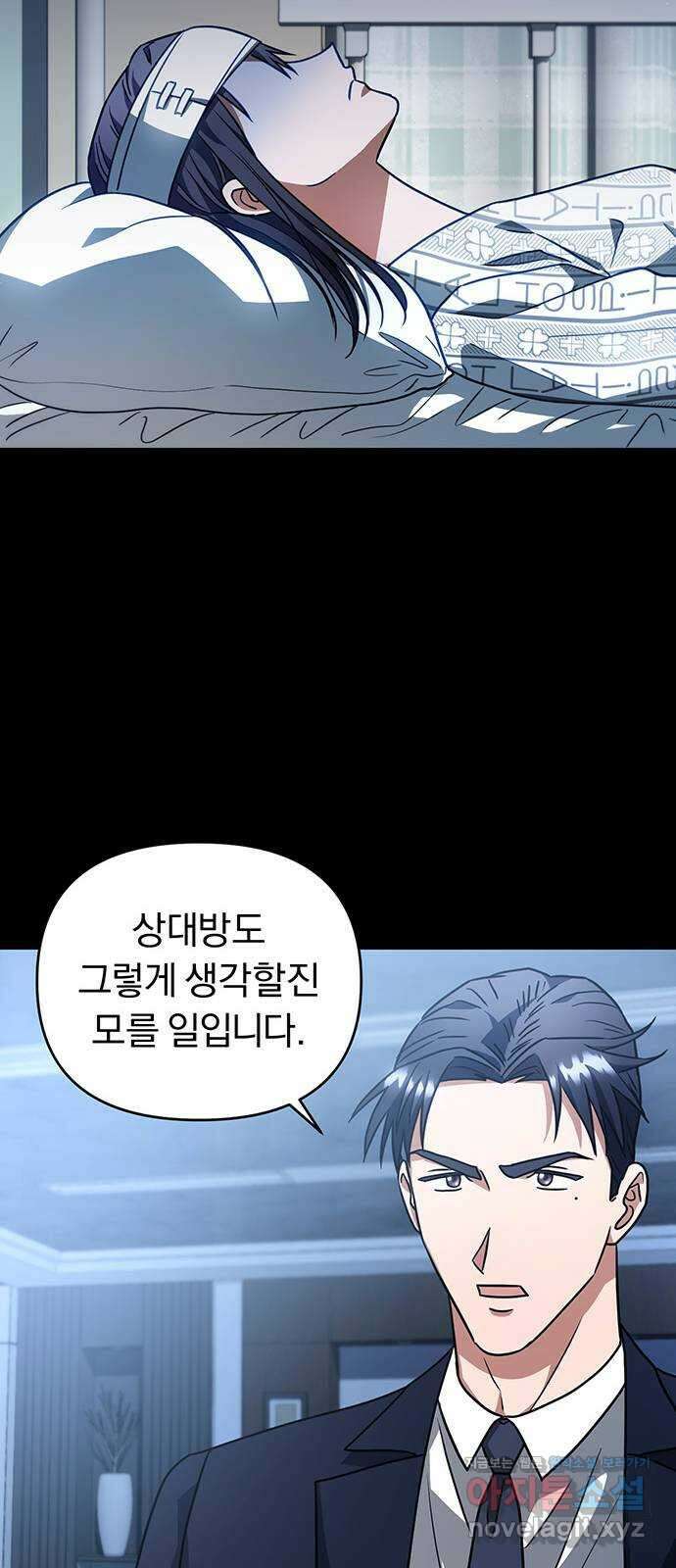 위험한 거짓말 16화 36