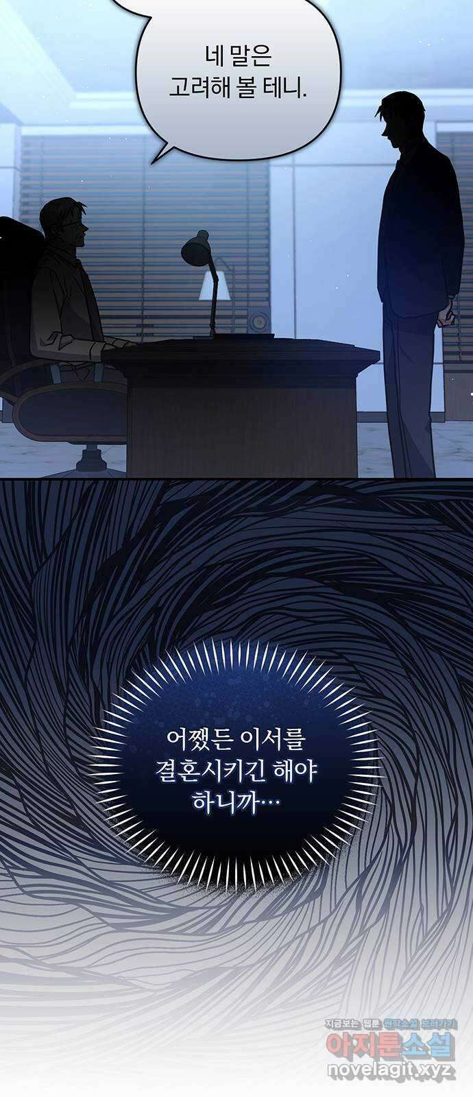 위험한 거짓말 16화 38