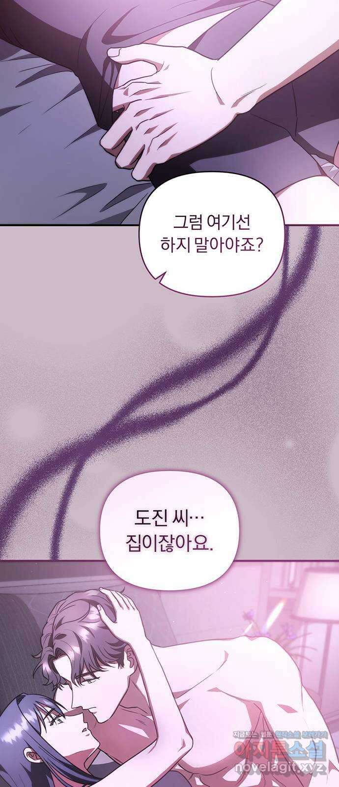 위험한 거짓말 16화 40
