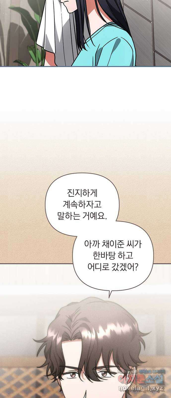 위험한 거짓말 16화 47