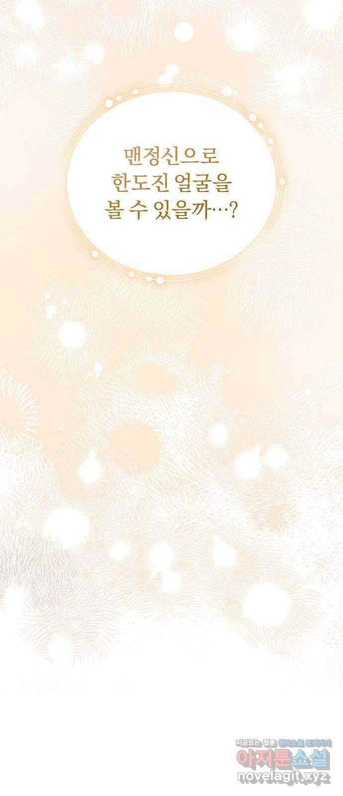 위험한 거짓말 16화 52