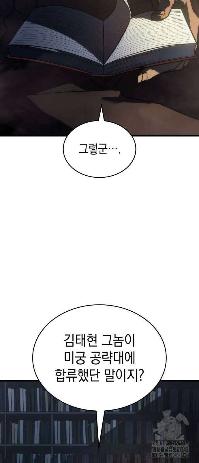왕의 힘으로 회귀한다 44화 6
