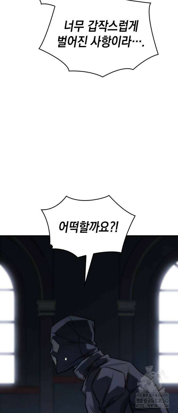 왕의 힘으로 회귀한다 44화 8
