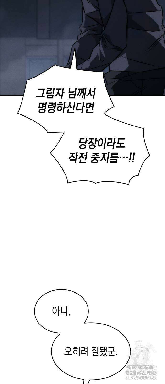 왕의 힘으로 회귀한다 44화 9