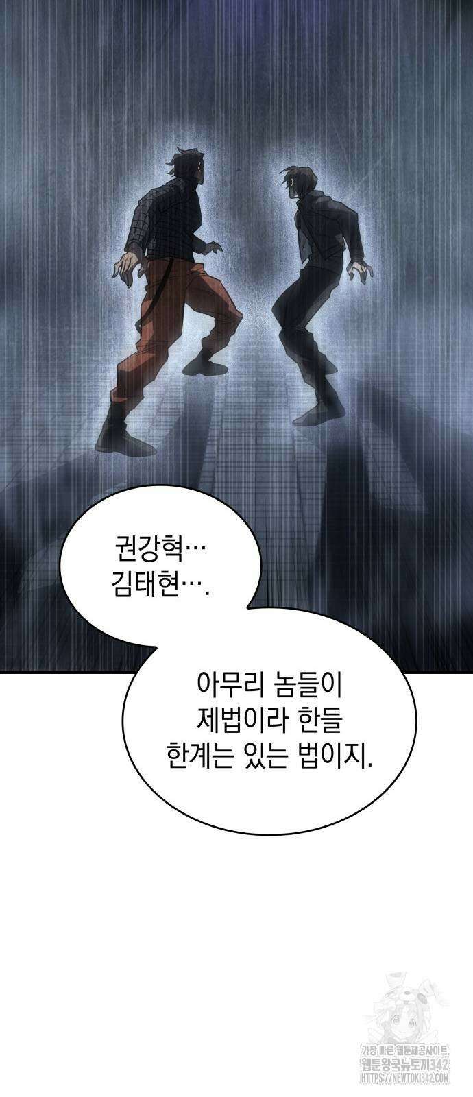 왕의 힘으로 회귀한다 44화 12