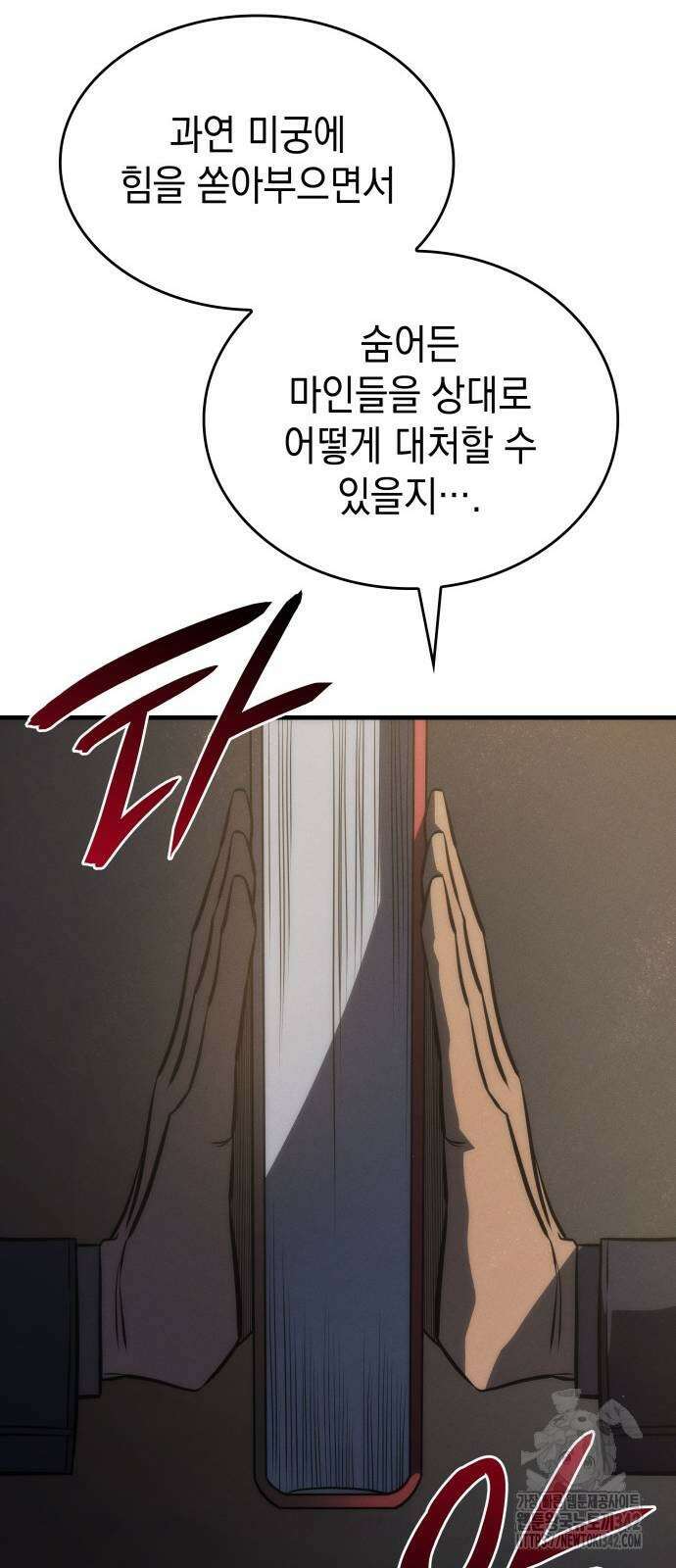 왕의 힘으로 회귀한다 44화 13