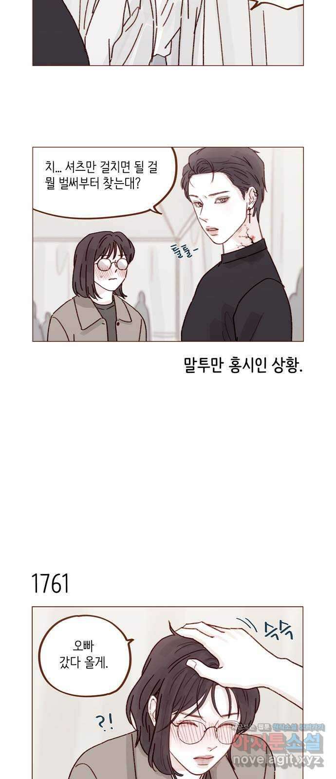 홍시는 날 좋아해! 272화 : 오빠 갔다 올게 5